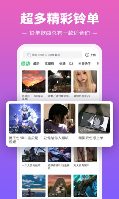 铃声多又多 v8.8.60.0