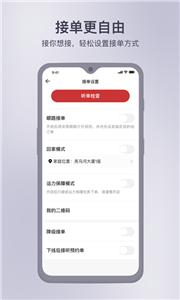 首汽约车司机版  v5.9.6