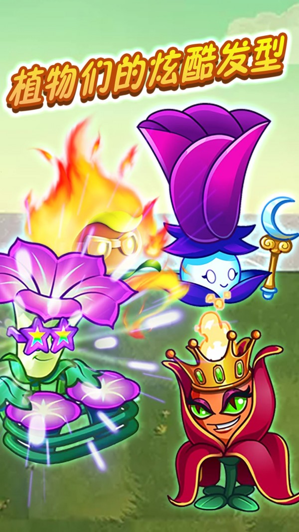 植物战怪兽 v1.0