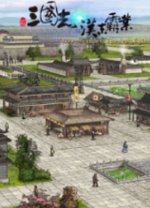 三国志汉末霸业破解版