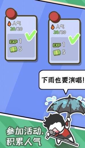 爱豆经纪人 v1.6.0