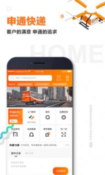申通快递 v3.2.5