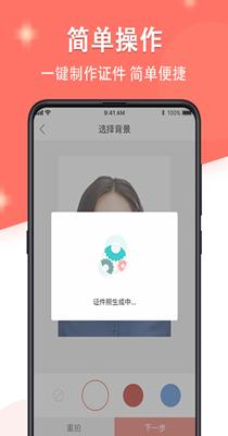 证件照最美制作 v5.3.2