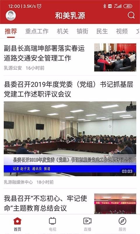 和美乳源截图1