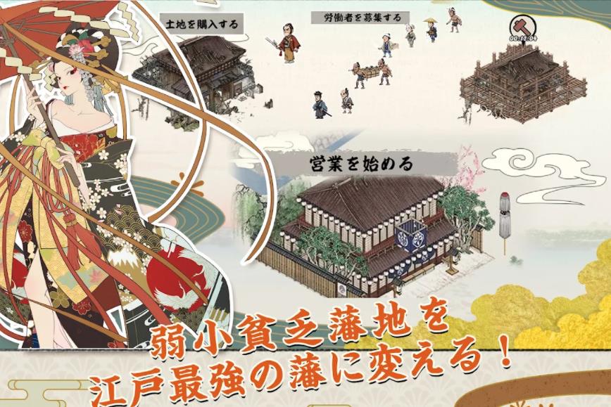 大江户外传游戏安卓官方版  v4.3.1