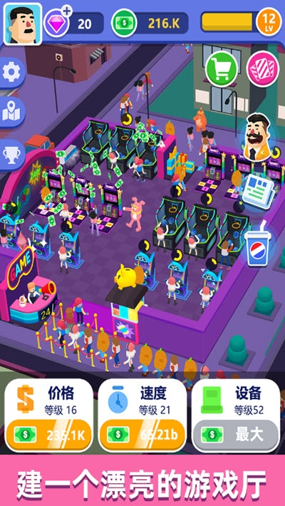 街机大亨发家史 v1.0.0 安卓版