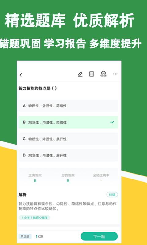 教招练题狗  v3.0.0.0