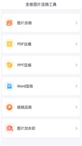 小丸图片压缩工具  v1.1.5