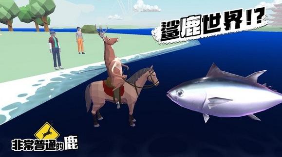非常普通的暴徒鹿 v1.0