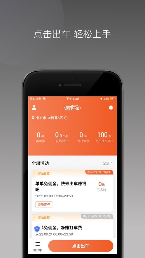 优行一步司机端  V 1.13.0.90716481