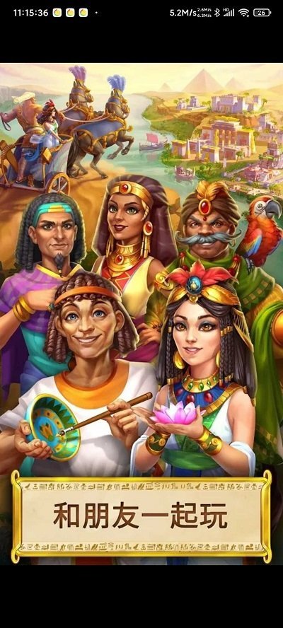 埃及的珠宝正版 v1.33.3300