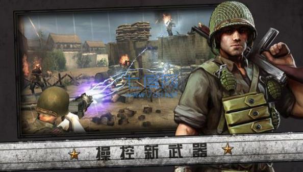火线指令诺曼底无限金币版中文版 v3.3.0