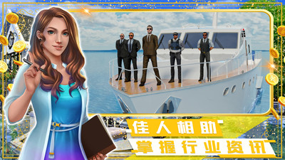 富豪小镇创建世界截图2