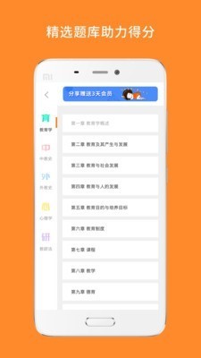 教育学考研  v1.02