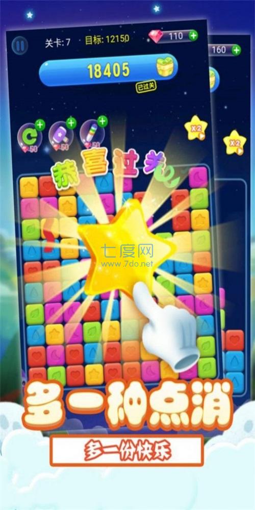 果冻星星消 v2.2.0