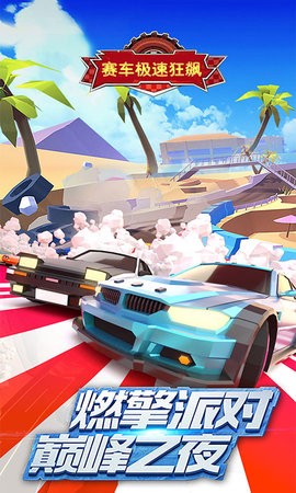 赛车极速狂飙游戏  v1.1