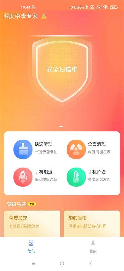 极速杀毒清理 v1.0