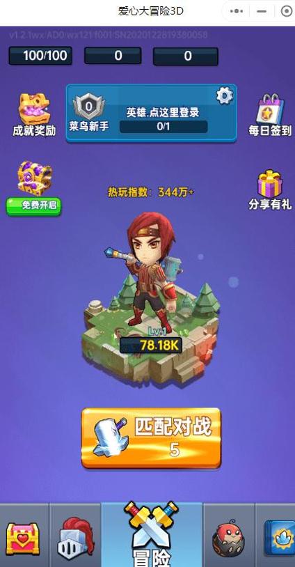 爱心大冒险3d v1.0