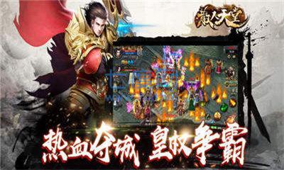 上古合击散人天堂 v1.80