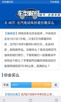 手机腾讯网手机版截图3