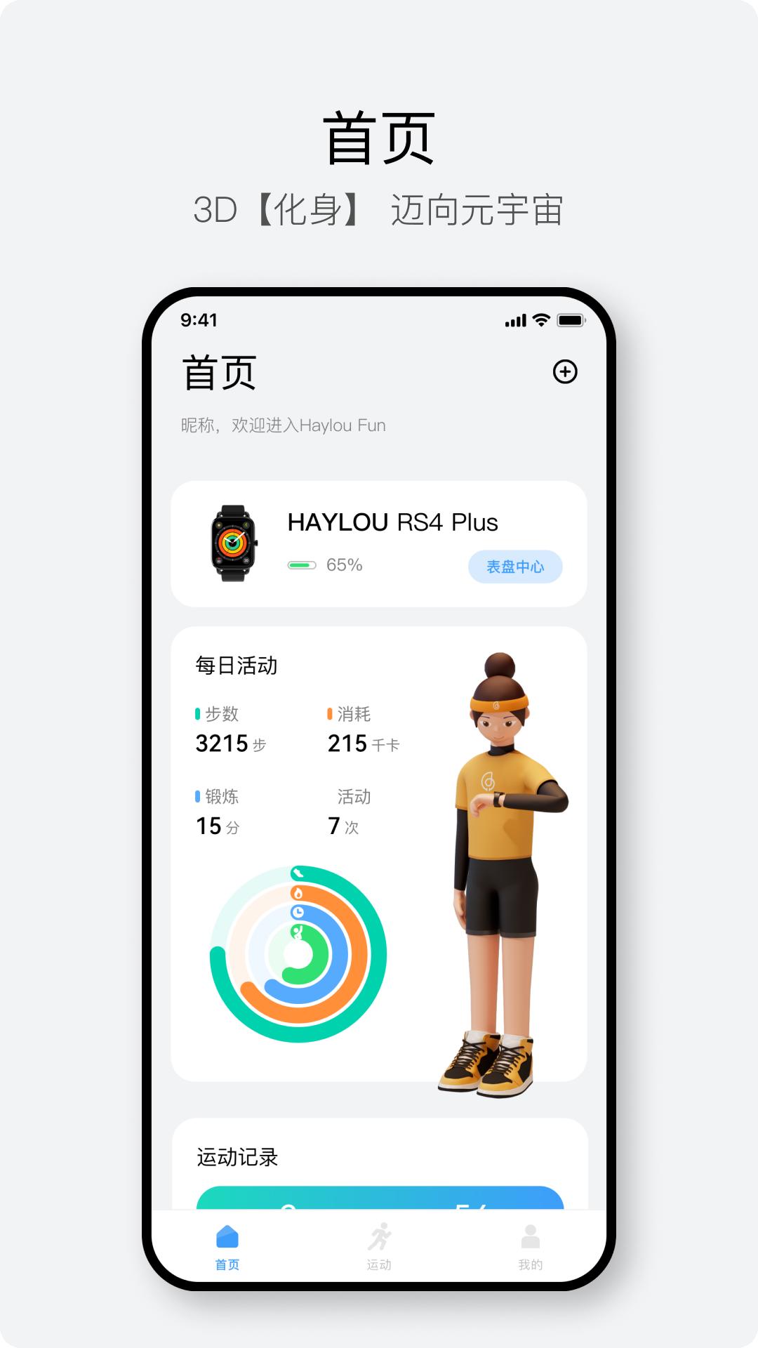 Haylou Fun  vV3.3.2