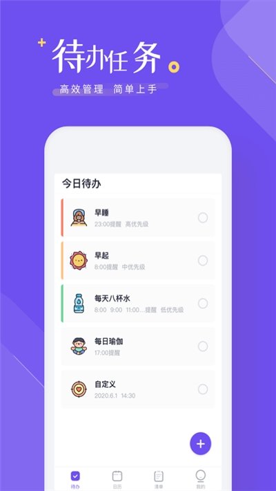 时间规划清单 v1.0.1