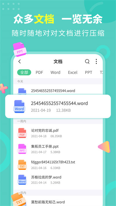 文档解压缩 v2.1.8