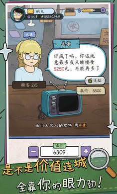 中年失业模拟器 v2.0.0