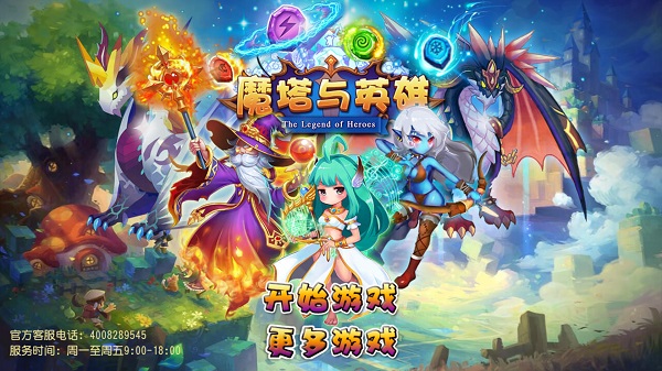 魔塔与英雄手机版 v1.1
