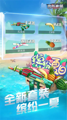 火线精英 v0.9.35.365287