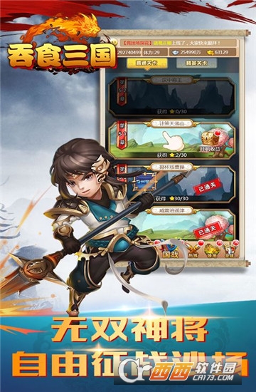 吞食三国超V版 v1.0.0满v版