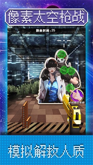 像素太空枪战  v100.0.0