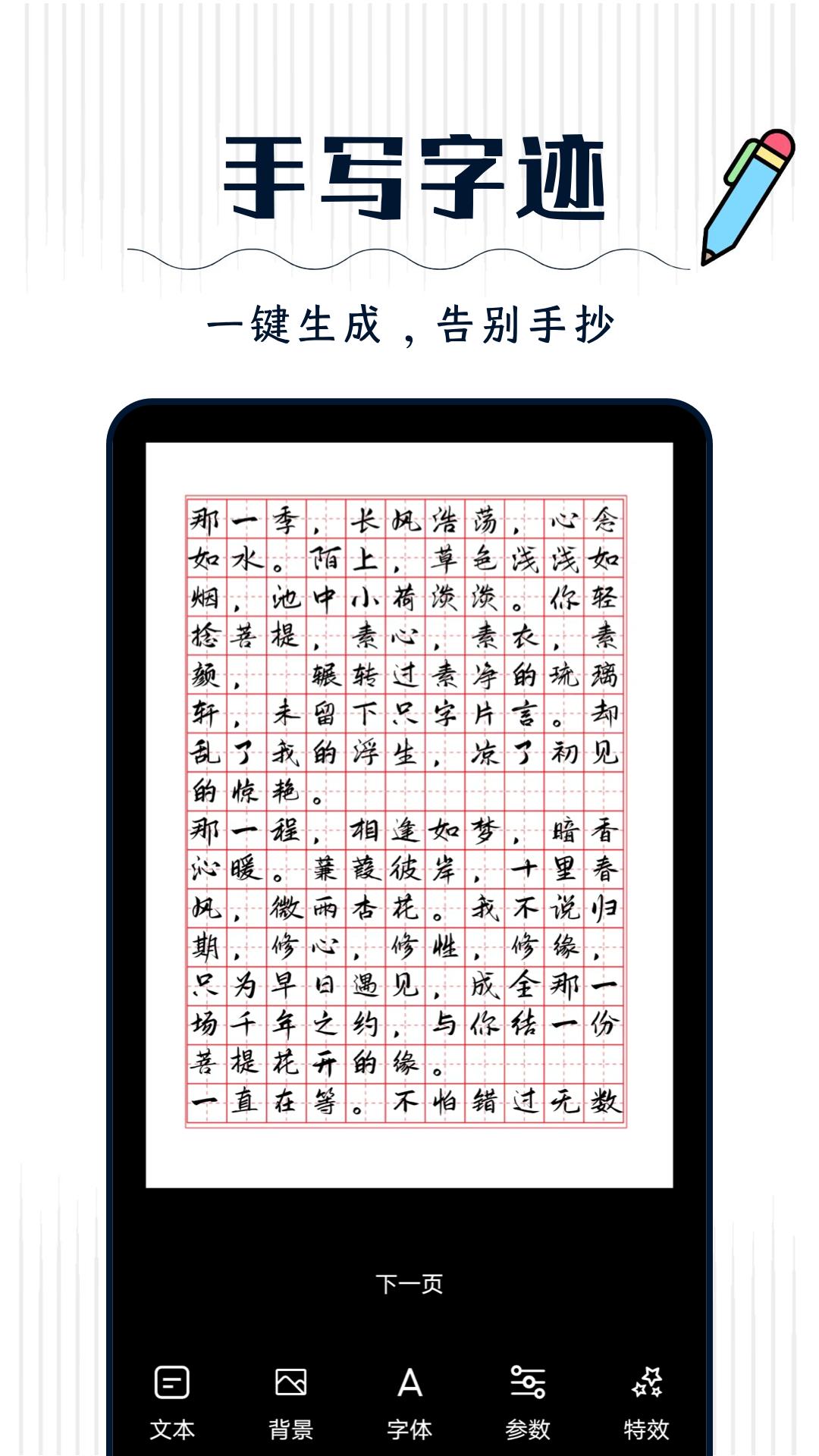 丫丫手写生成器  v1.1