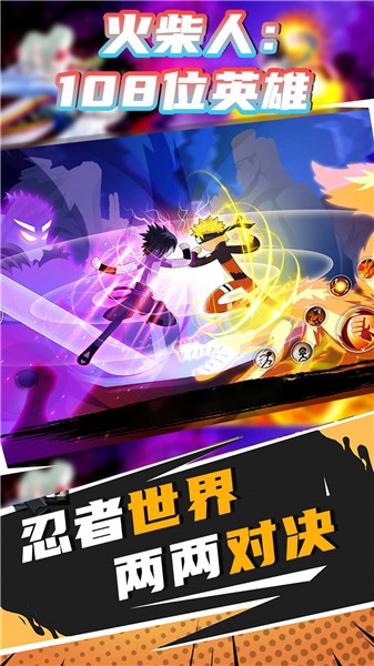 火柴人108位英雄  v1.9.8
