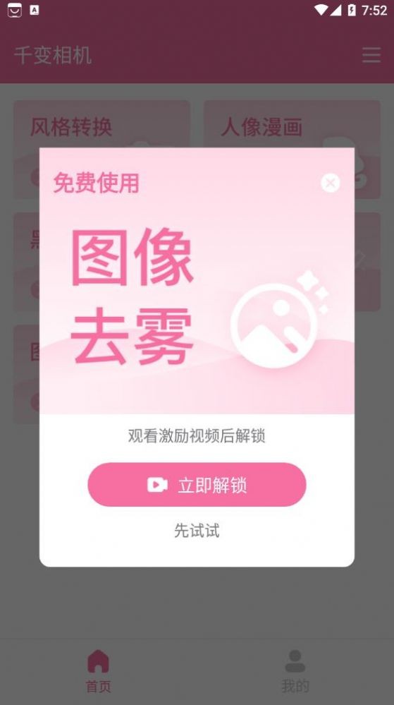 千变相机 v1.0.0