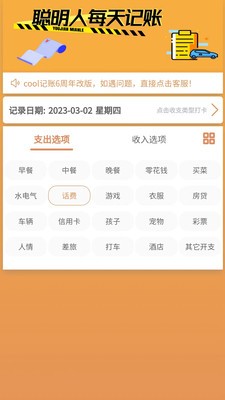 邦记账  v1.0.0