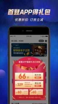 锦江酒店最新 v3.1.5