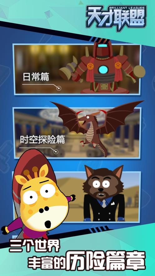 天才联盟游戏官方网站下载正式版图片1