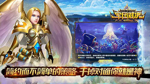 军团对决手游安卓版 v8.4