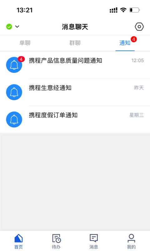 携程旅游商家 v6.2.0 