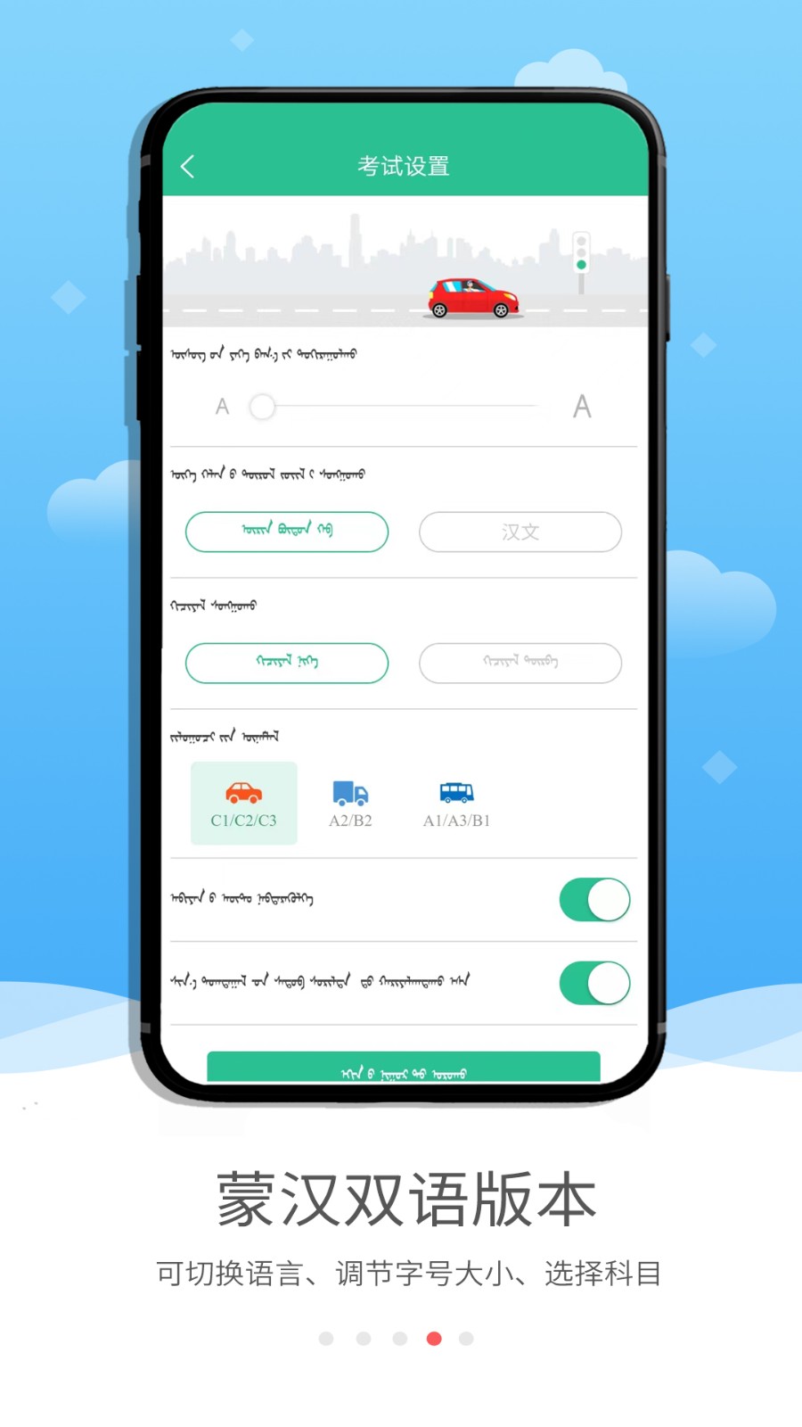 蒙文驾考  v2.7.3