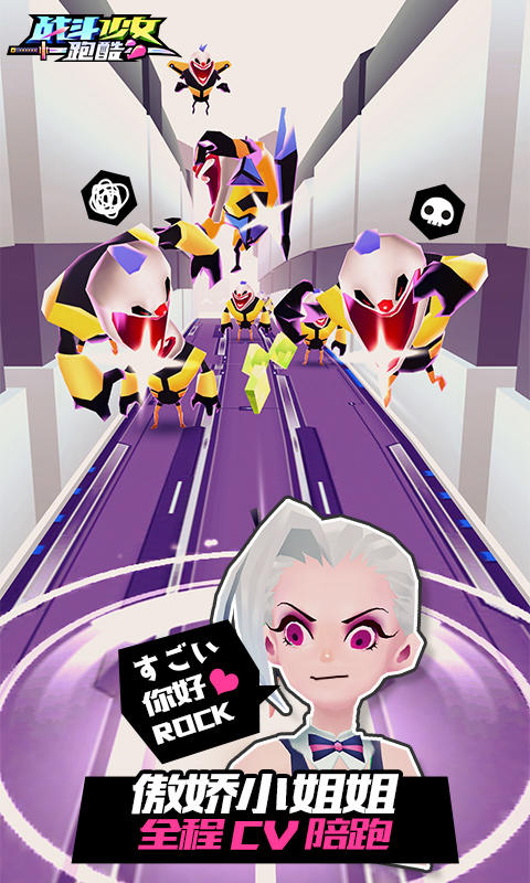 战斗少女跑酷 v1.0