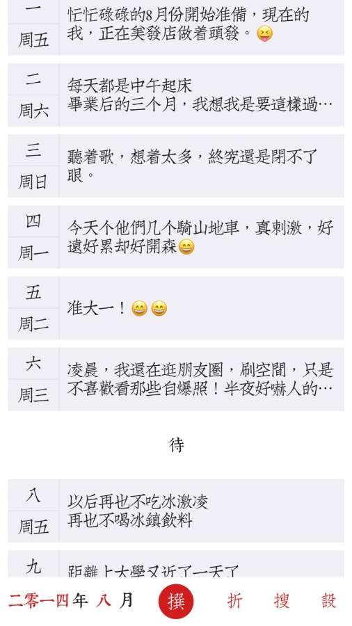 素记日记 2020-08-14 10:31