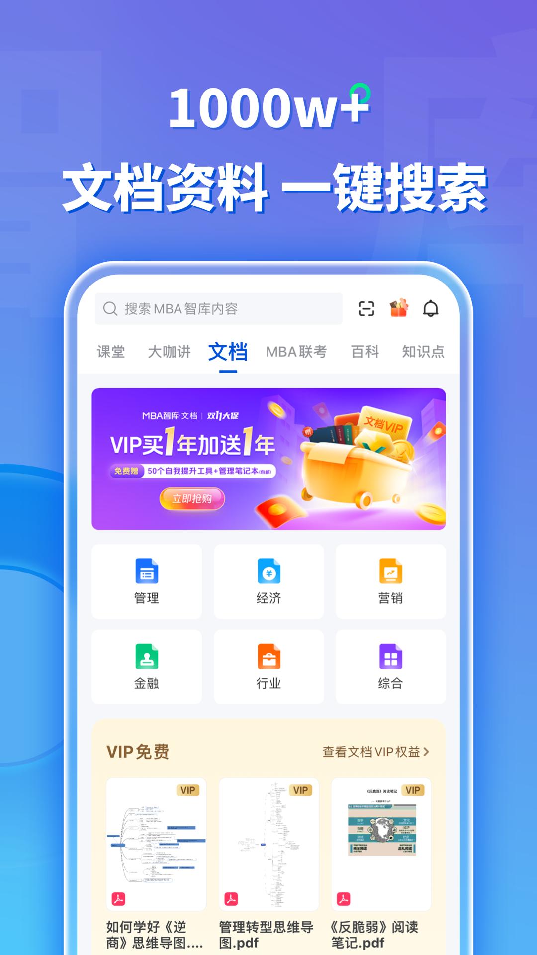 MBA智库 v8.0.12