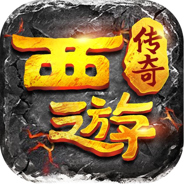 西游传奇 单职业