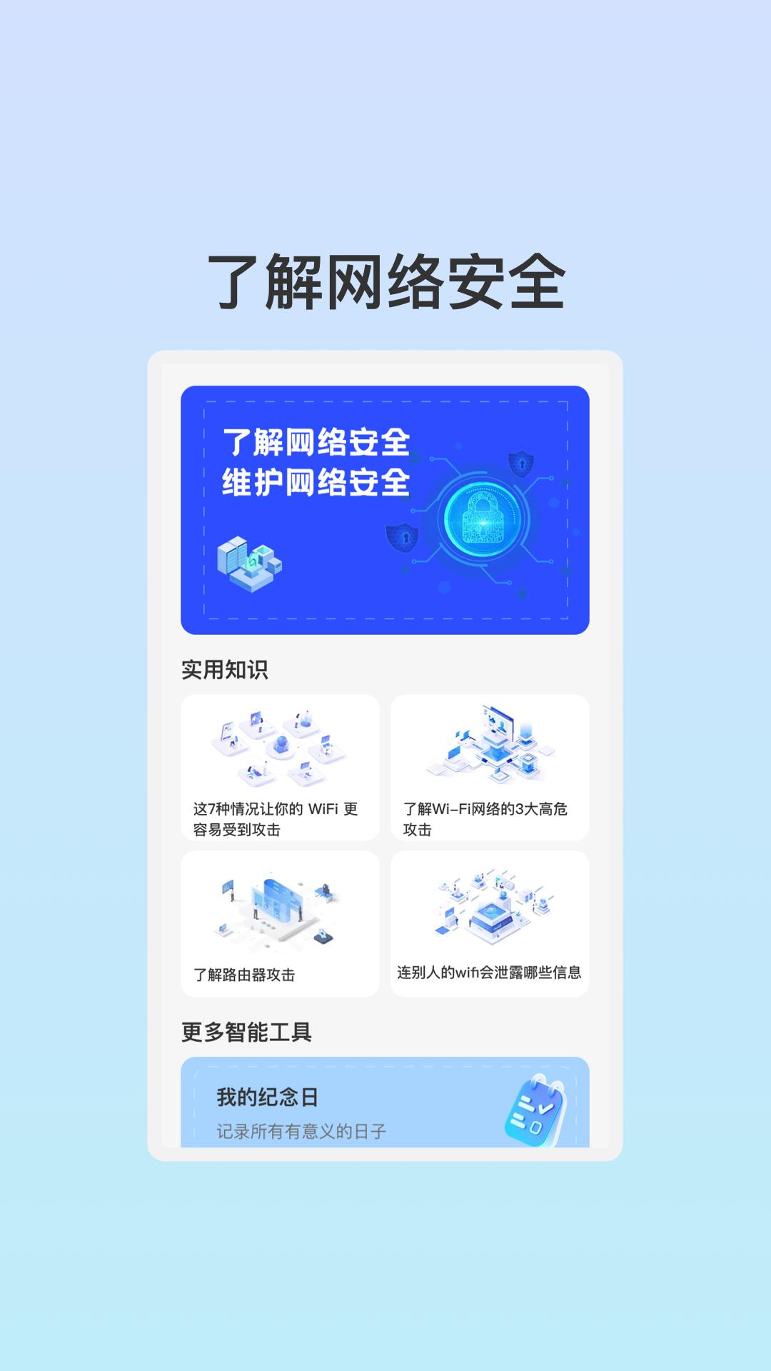 管阅WiFi助理app官方版  v3.3.4
