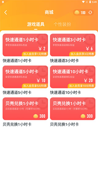 870游戏盒无限时长不用排队
