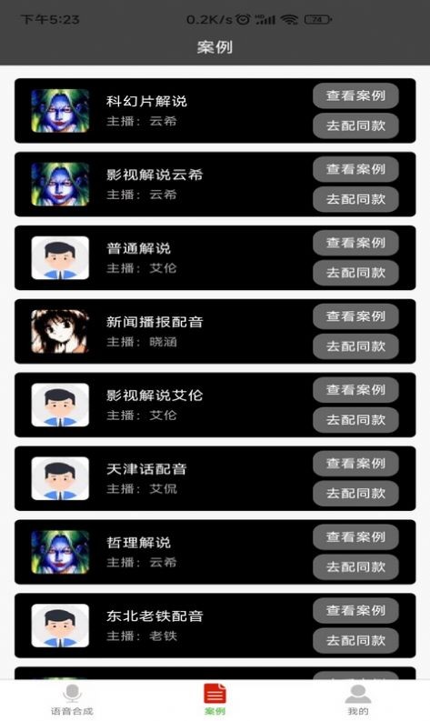 语音合成器  v1.0.1