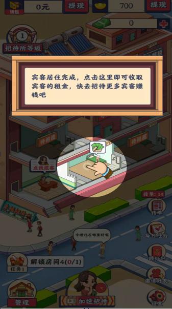 幸福招待所游戏红包版  v4.0.4