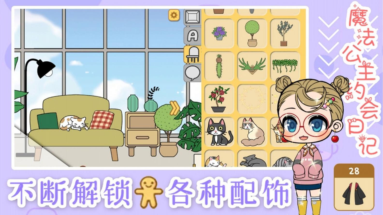 魔法公主约会日记 v1.0